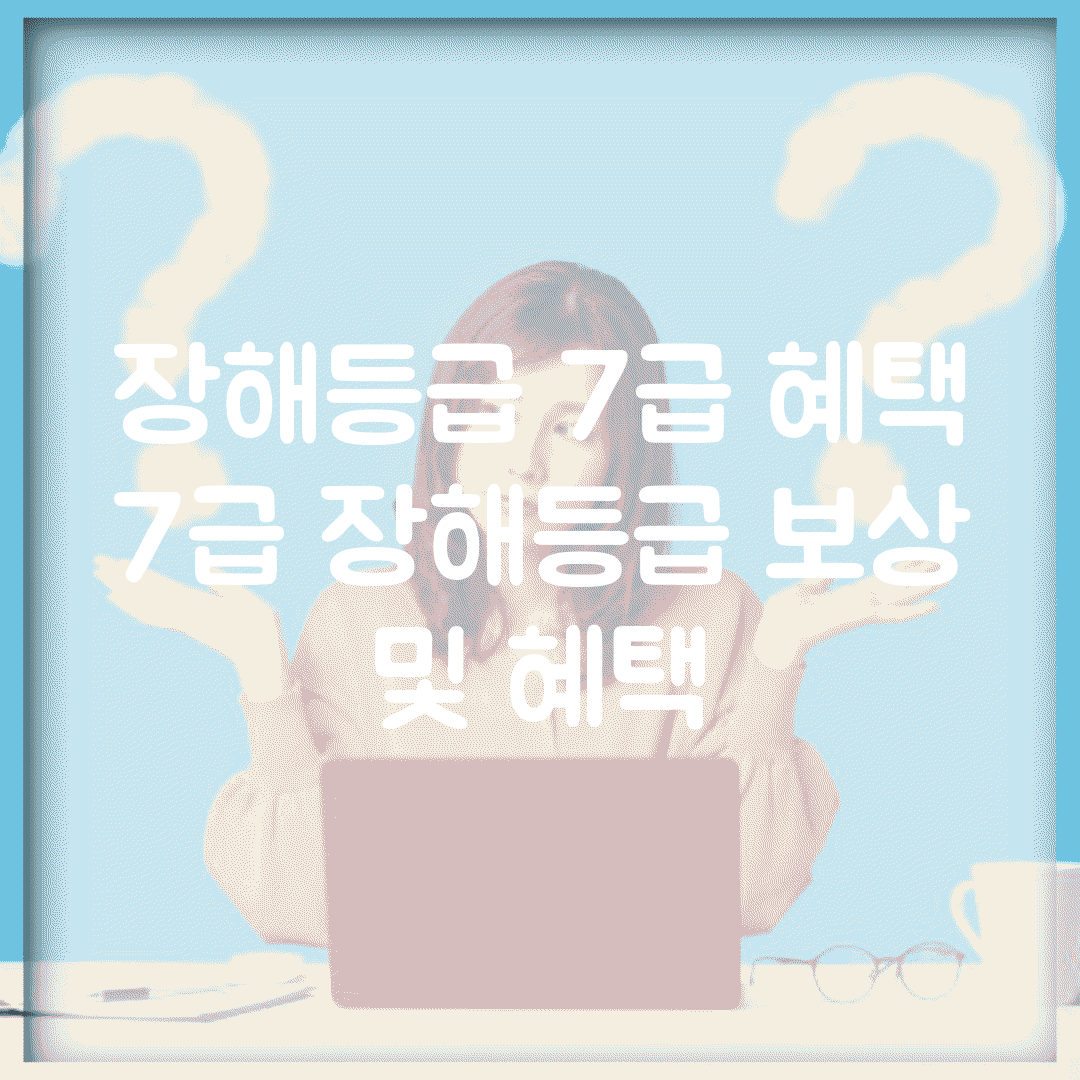 장해등급 7급 혜택 | 7급 장해등급 보상 및 혜택
