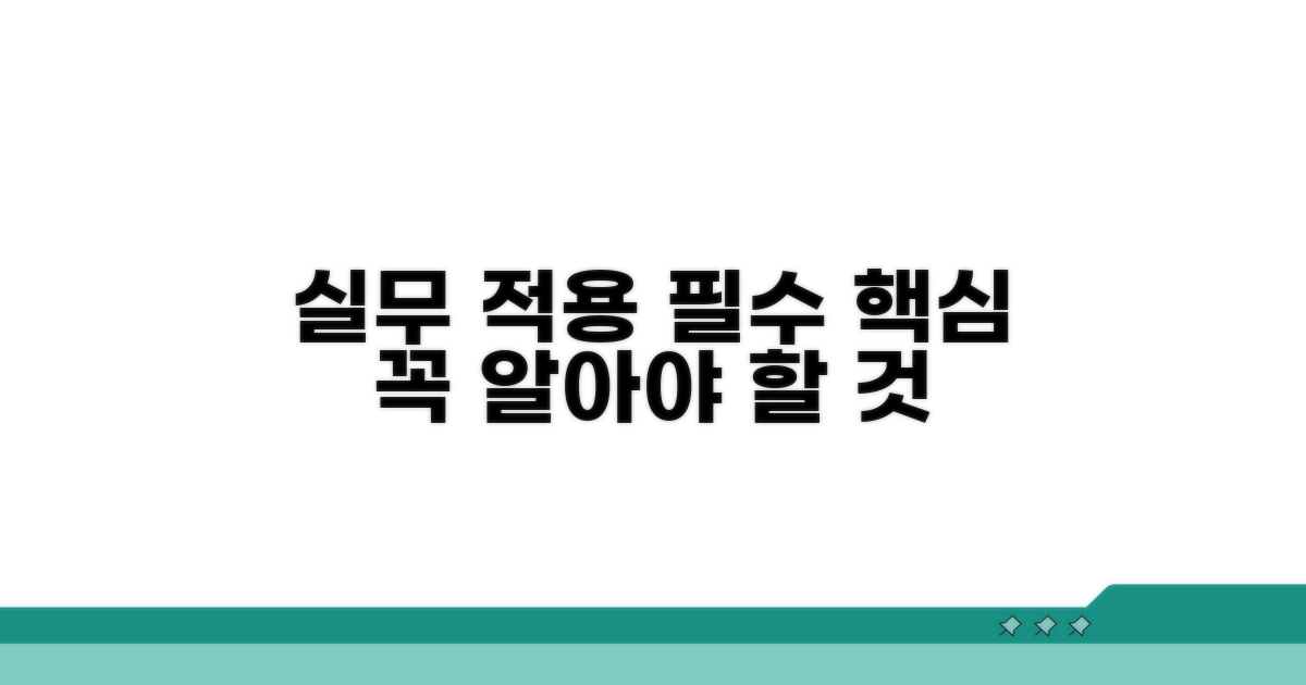 실무 적용, 반드시 알아야 할 것들