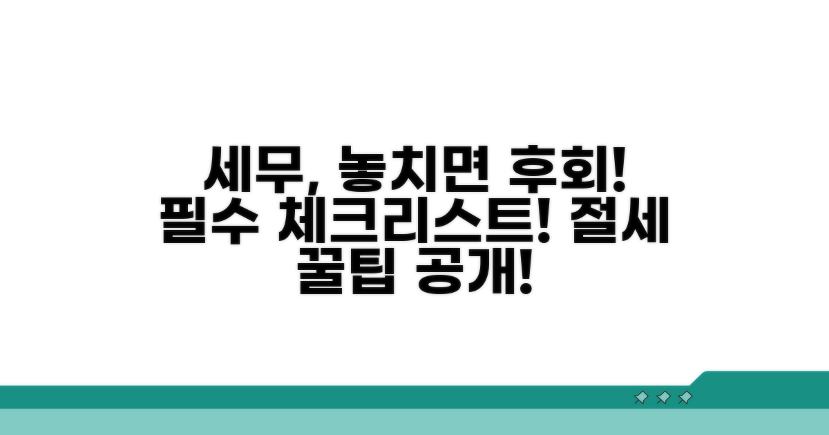 세무 관점에서의 주의사항