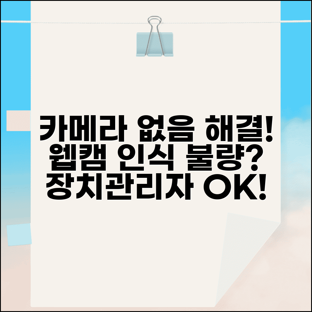 장치관리자 카메라 없음 해결 | 웹캠 장치관리자 인식 문제