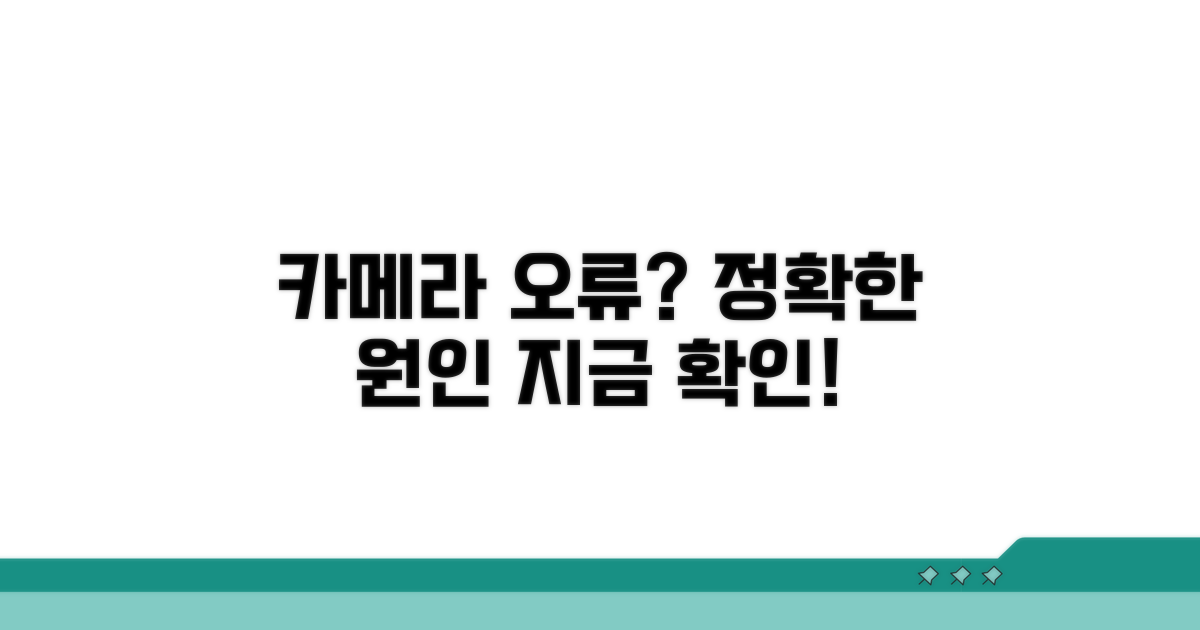 카메라 인식 오류, 원인은 무엇일까?