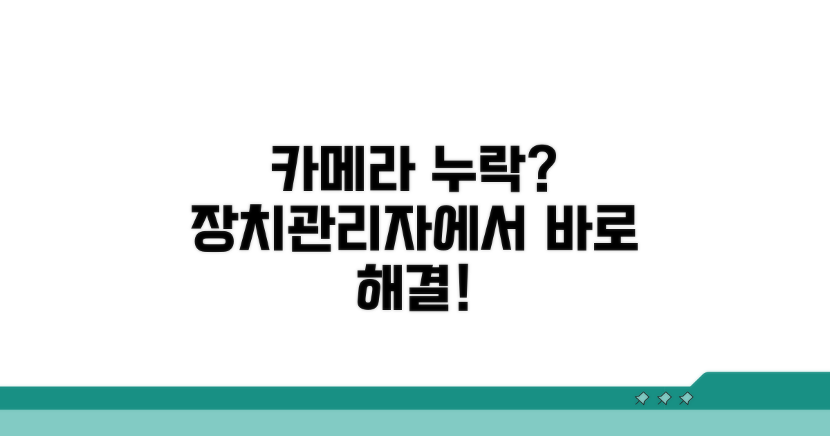 장치관리자 카메라 누락 해결법