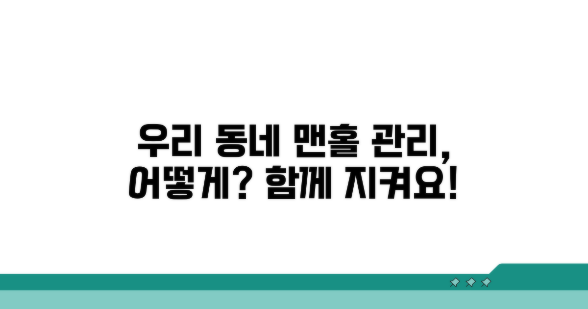우리 동네 맨홀 관리, 어떻게 할까?