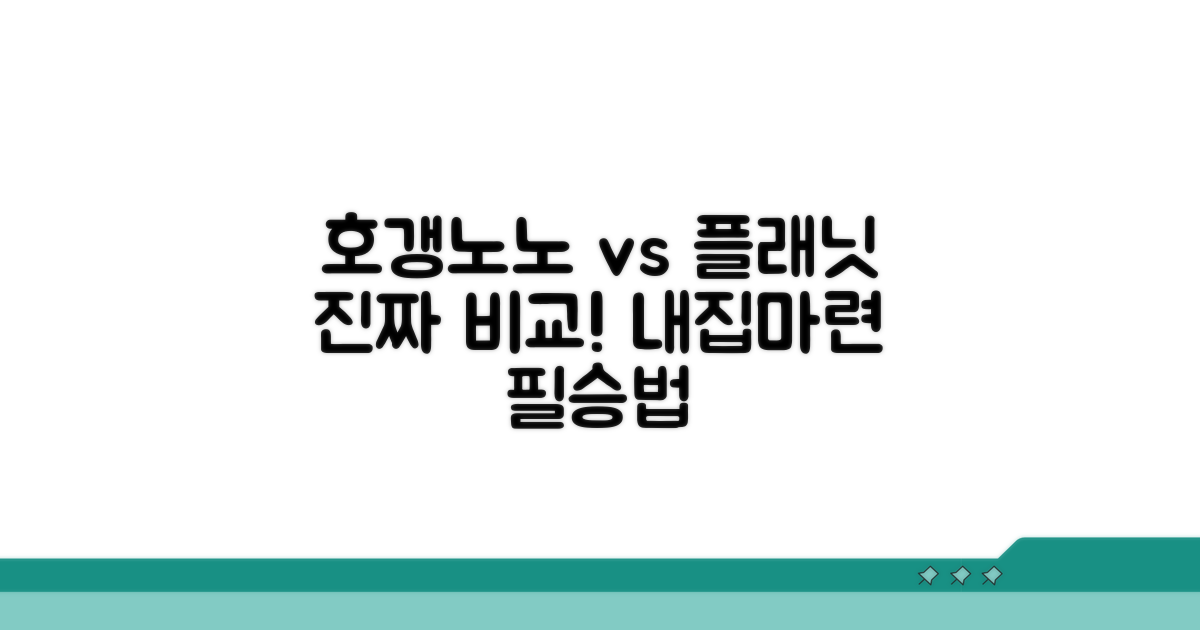 호갱노노, 부동산플래닛 비교