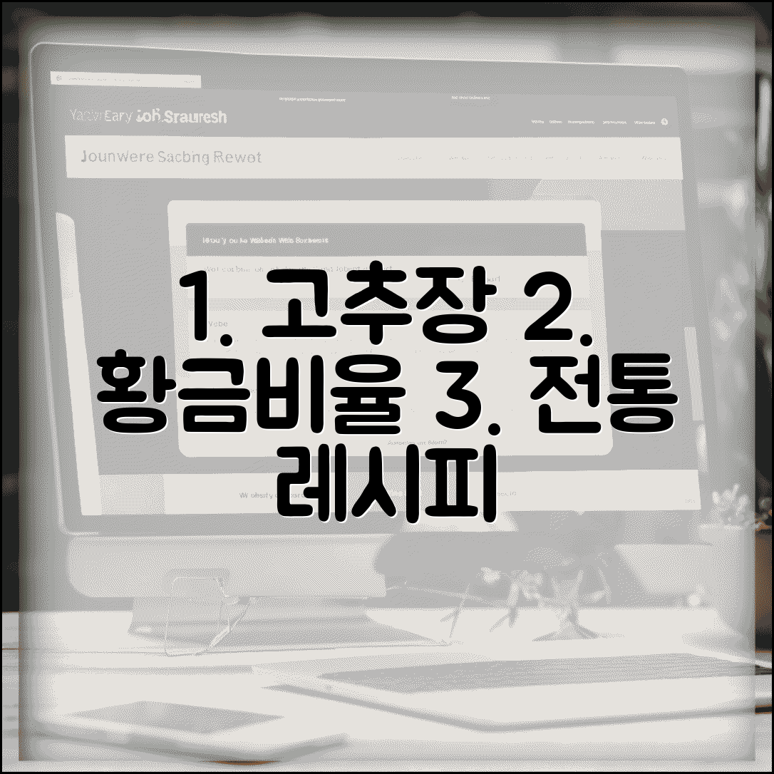 고추장만들기 황금비율 전통 레시피 | 집에서 만드는 고추장 황금비율