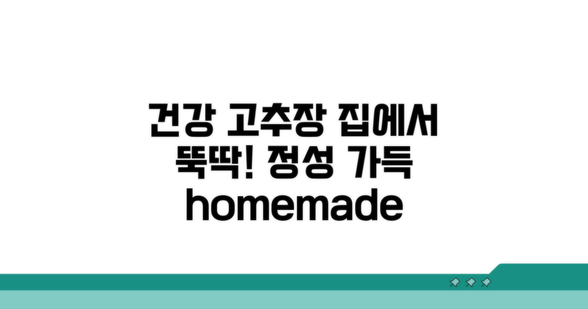 집에서 만드는 건강 고추장 만들기