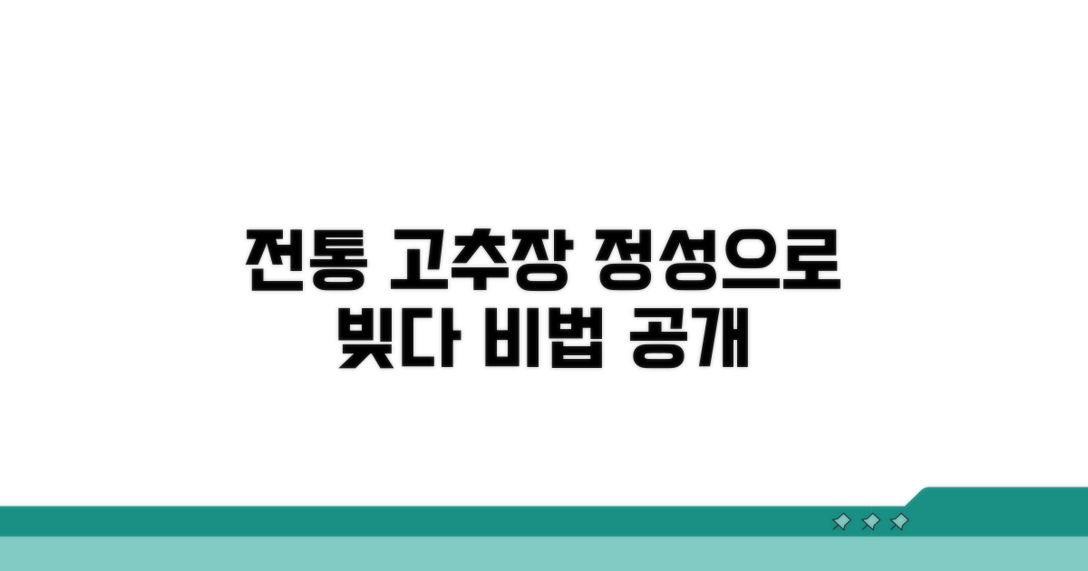 전통 방식으로 만드는 고추장