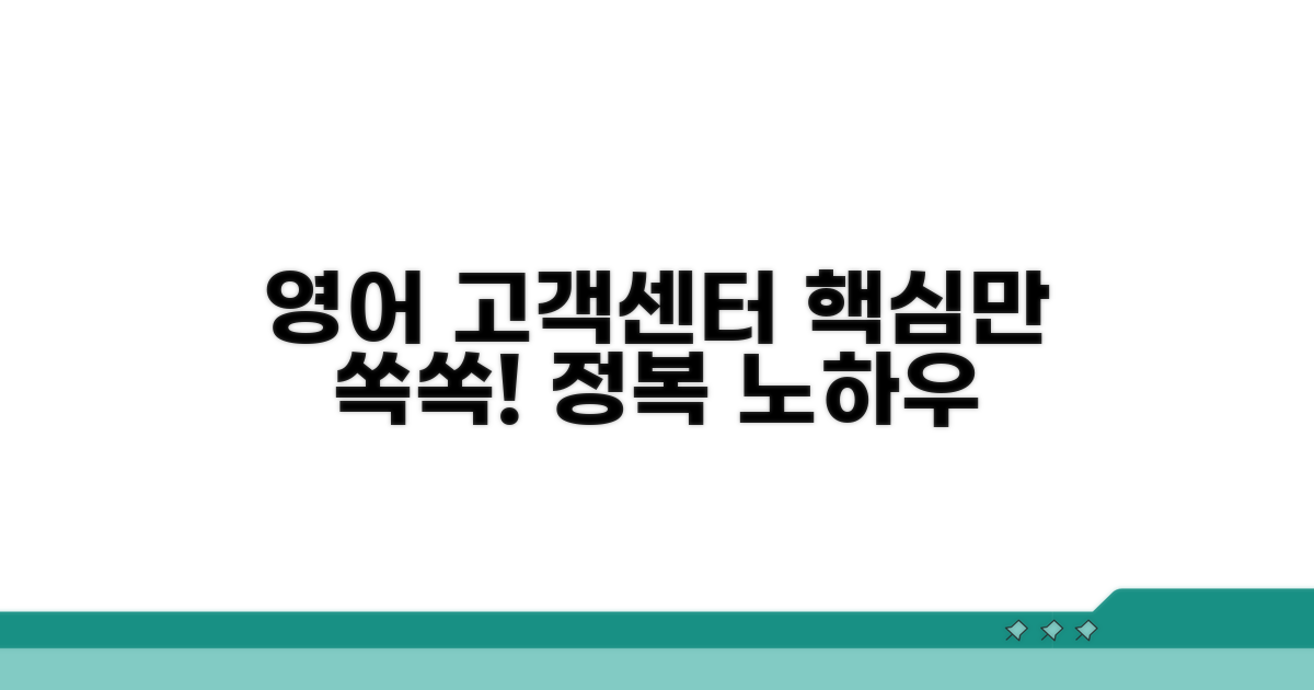 고객센터 영어 문의 요령
