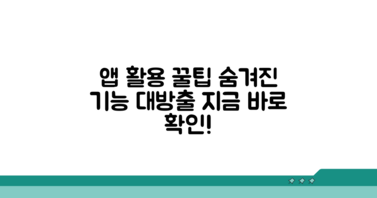 추가 팁으로 앱 활용