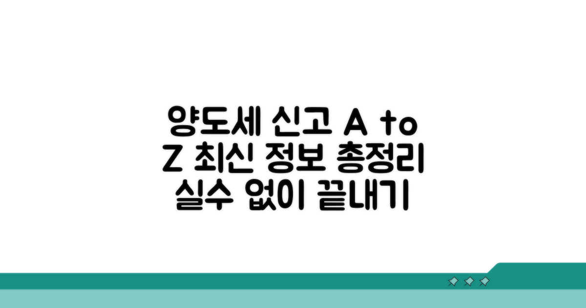 주택 양도세 신고 방법