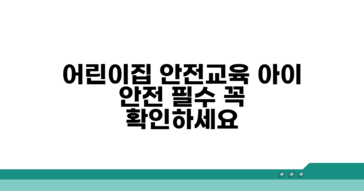 어린이집 안전교육 안내
