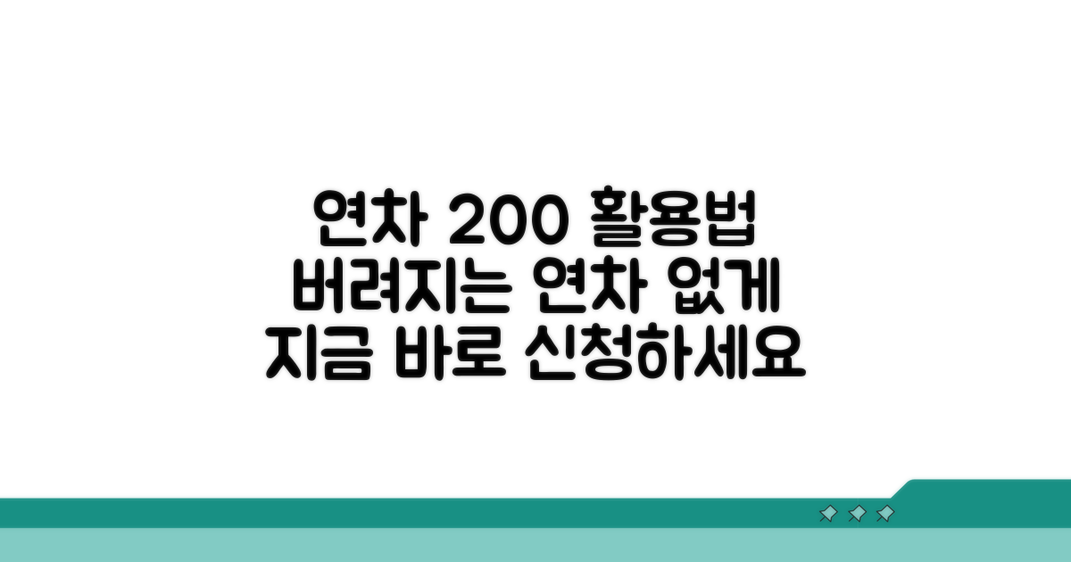 더 많이 받는 연차 활용법