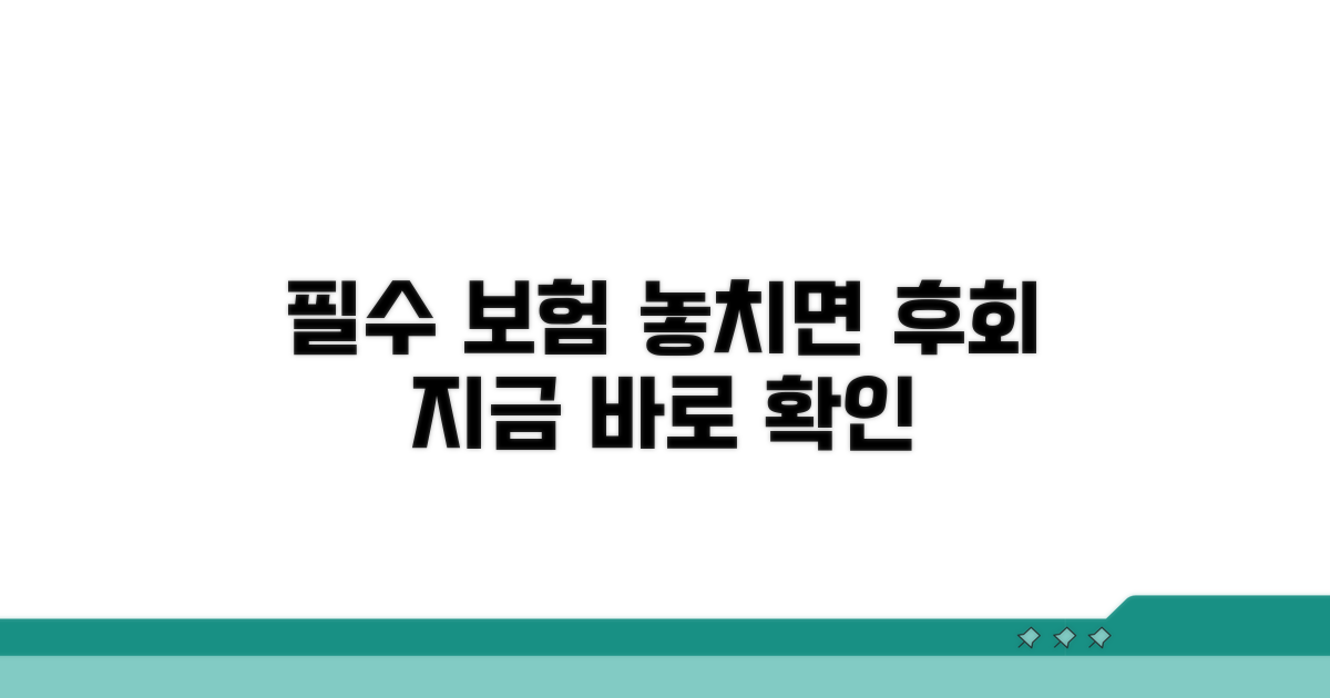 보험가입 의무, 왜 중요할까?