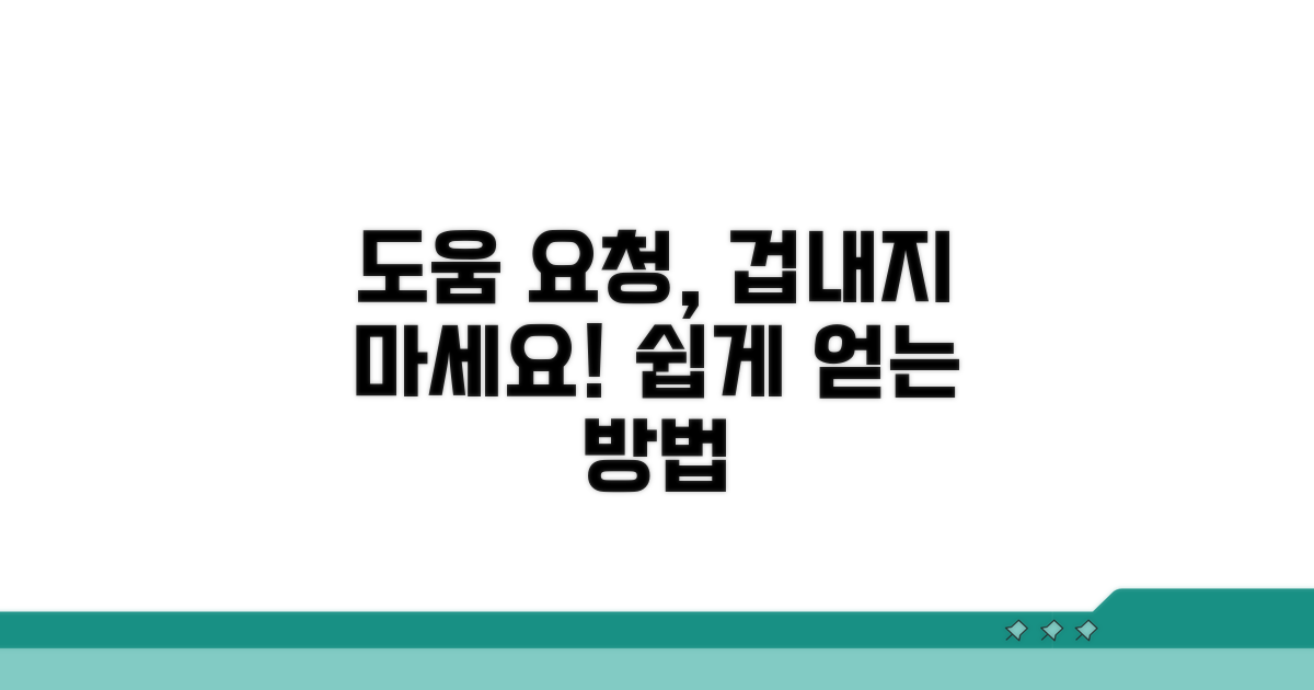 제3자 도움 요청하기