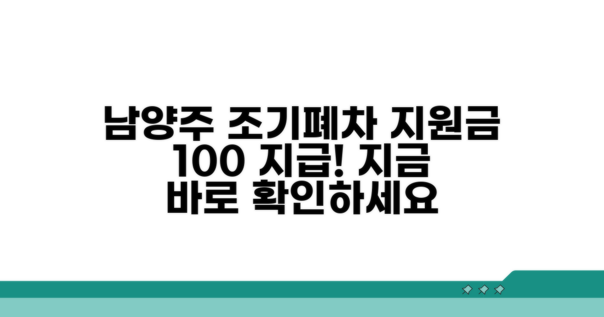 남양주 조기폐차 지원금 알아보기