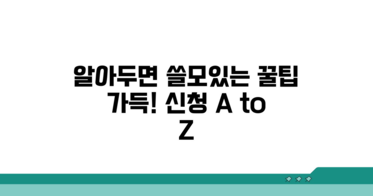 신청 조건과 방법 상세 안내