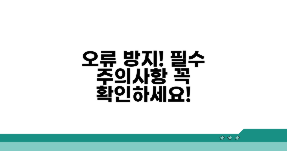 오류 방지! 주의사항 확인