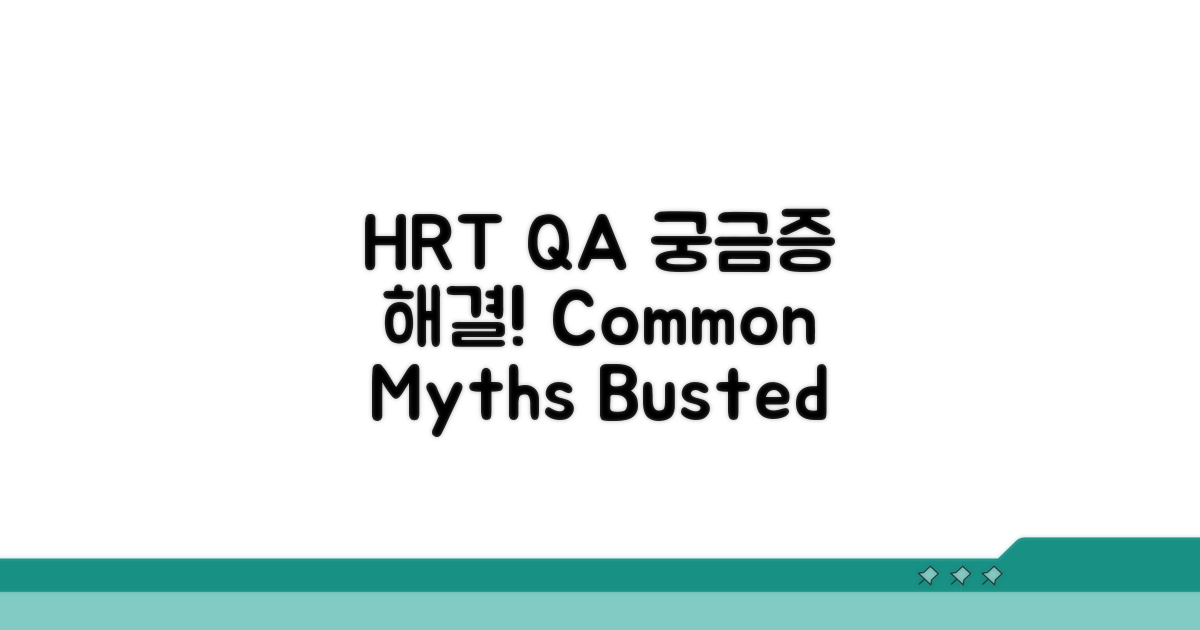 궁금증 해결! HRT 관련 문답