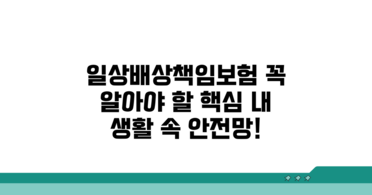 일상생활배상책임보험이란?