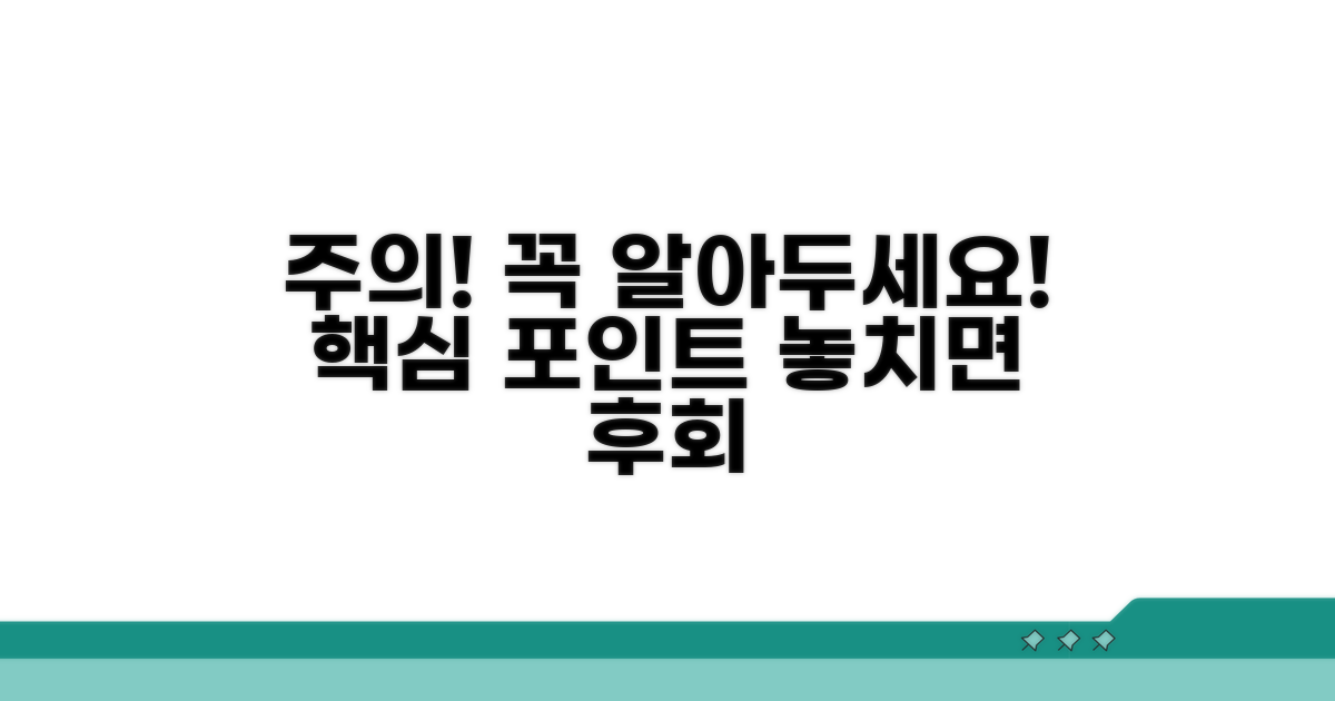 주의해야 할 점 알아두기