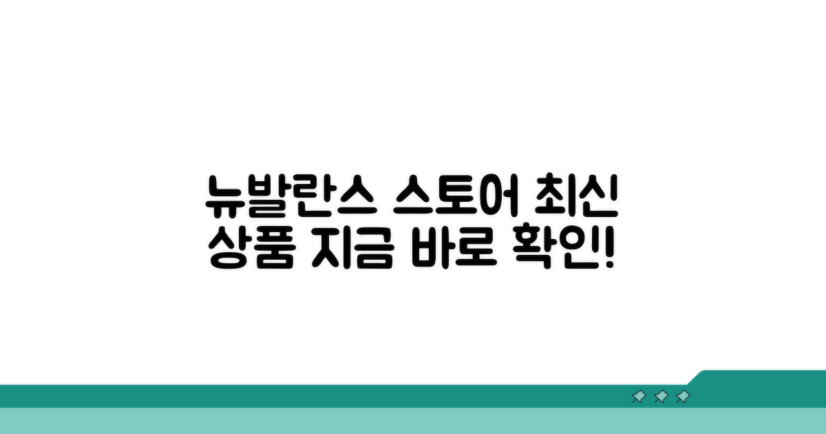 뉴발란스 공식 온라인 스토어