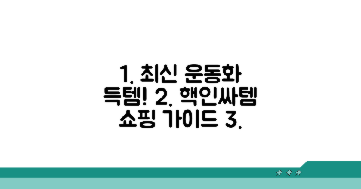 신상 운동화 쇼핑 방법