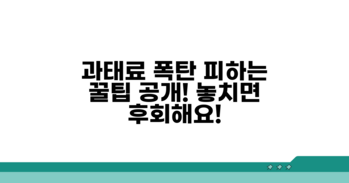 과태료 폭탄 피하는 꿀팁