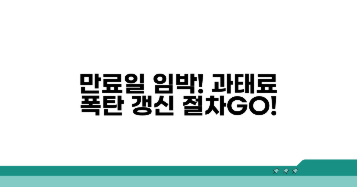 만료일 넘기면 과태료! 갱신 절차