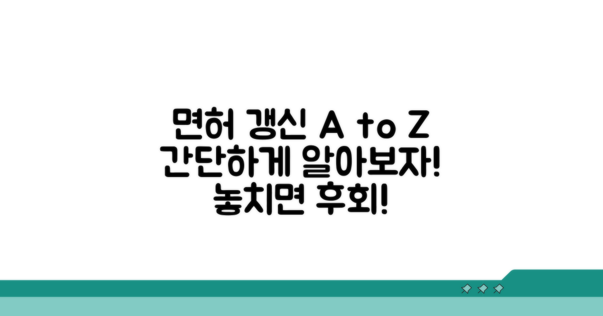 면허 갱신 방법 알아보기