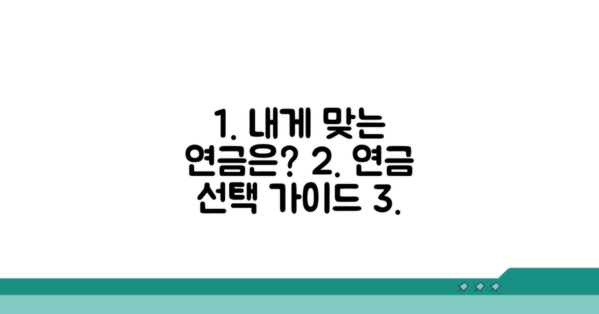 어떤 연금이 나에게 유리할까?