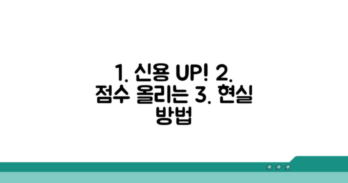 신용점수 올리는 구체적 방법