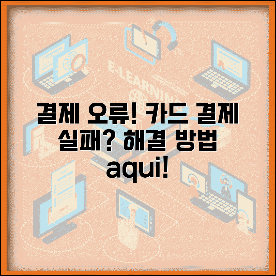 구입을 완료할 수 없음 결제 오류 | 온라인 쇼핑 결제 실패시 카드사 연동 문제 해결하기