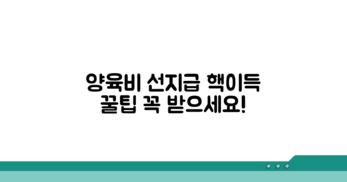 양육비 선지급 혜택 알아보기