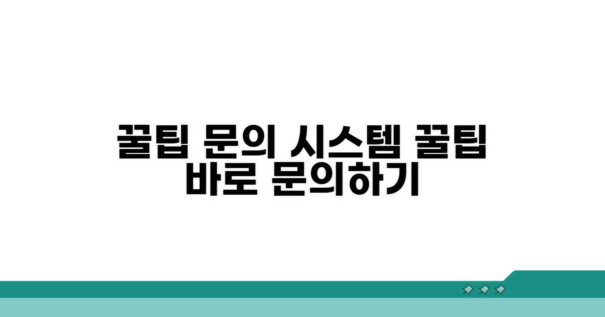 시스템 이용 꿀팁과 문의