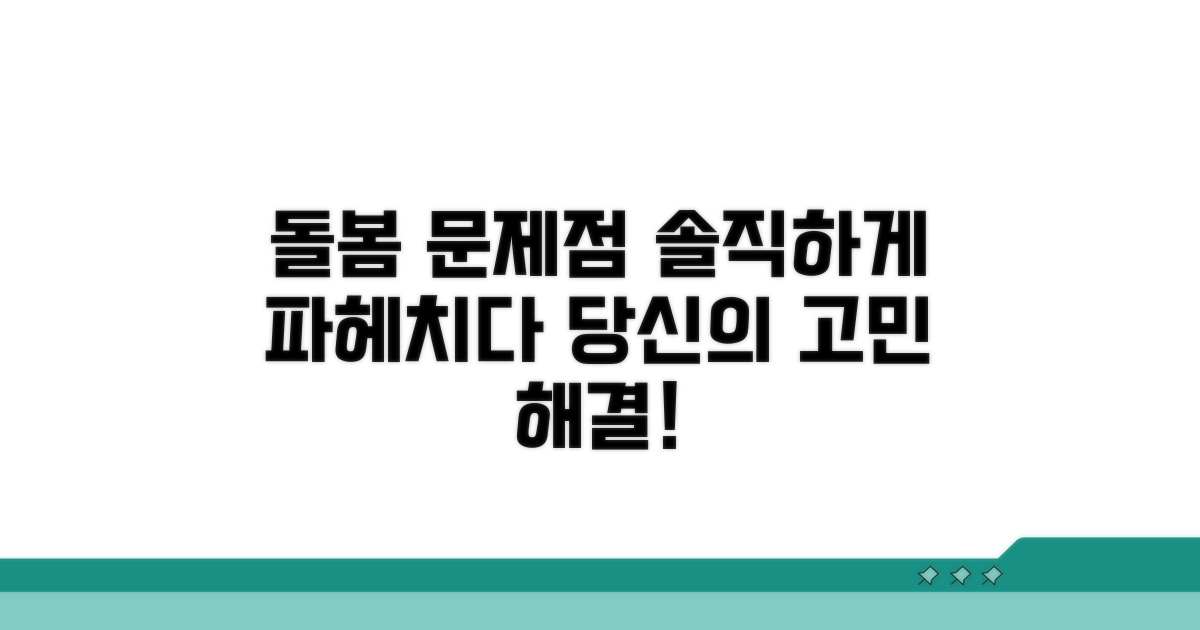 돌봄 서비스 문제점 파헤치기