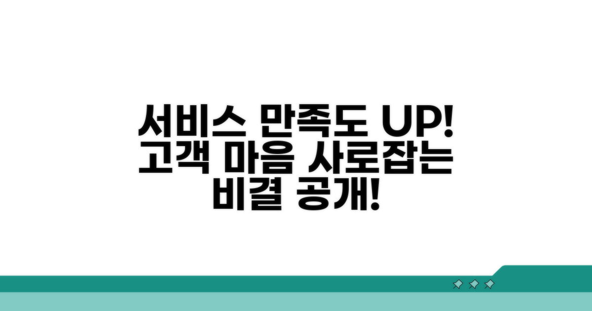 서비스 만족도 높이는 방법