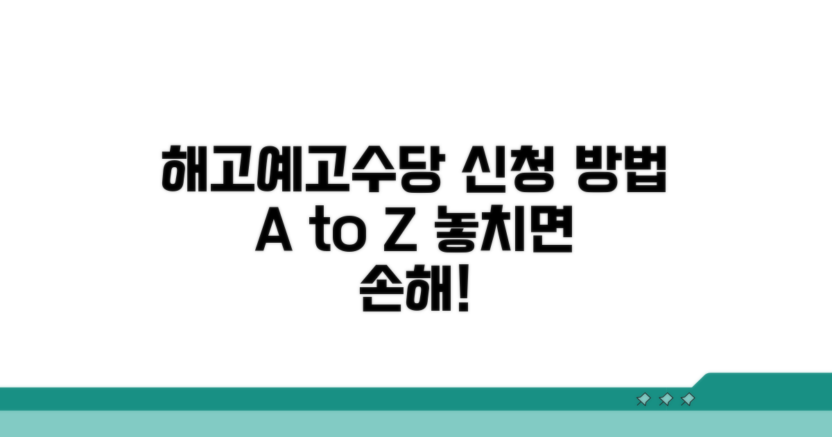해고예고수당 신청 방법과 절차