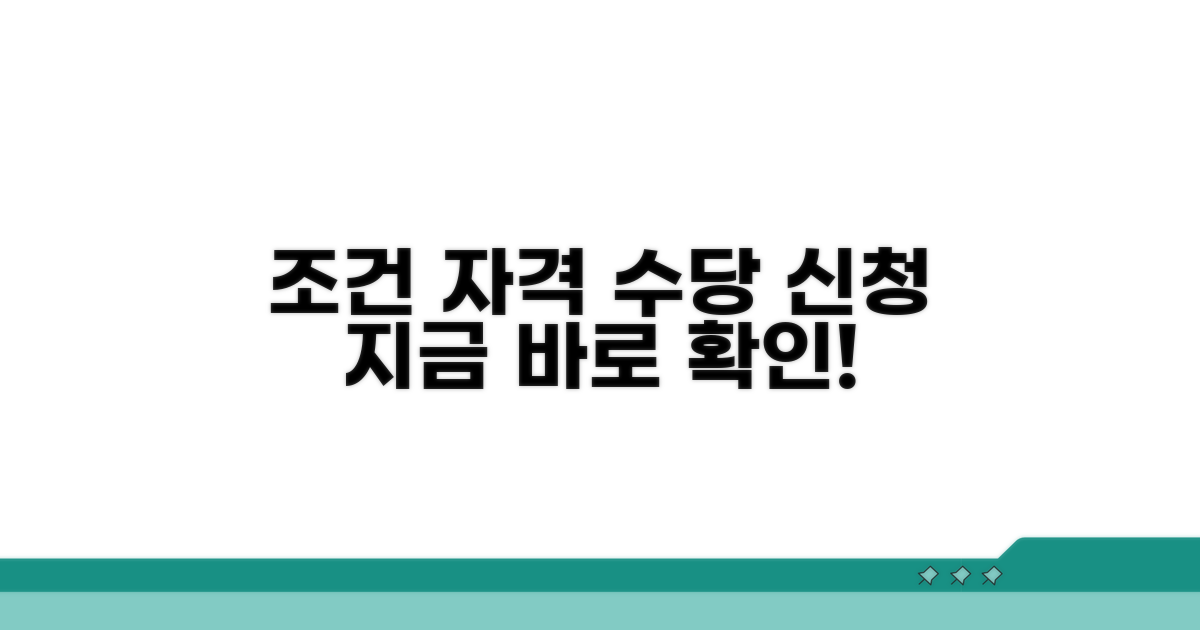 수당 지급 조건과 자격 요건