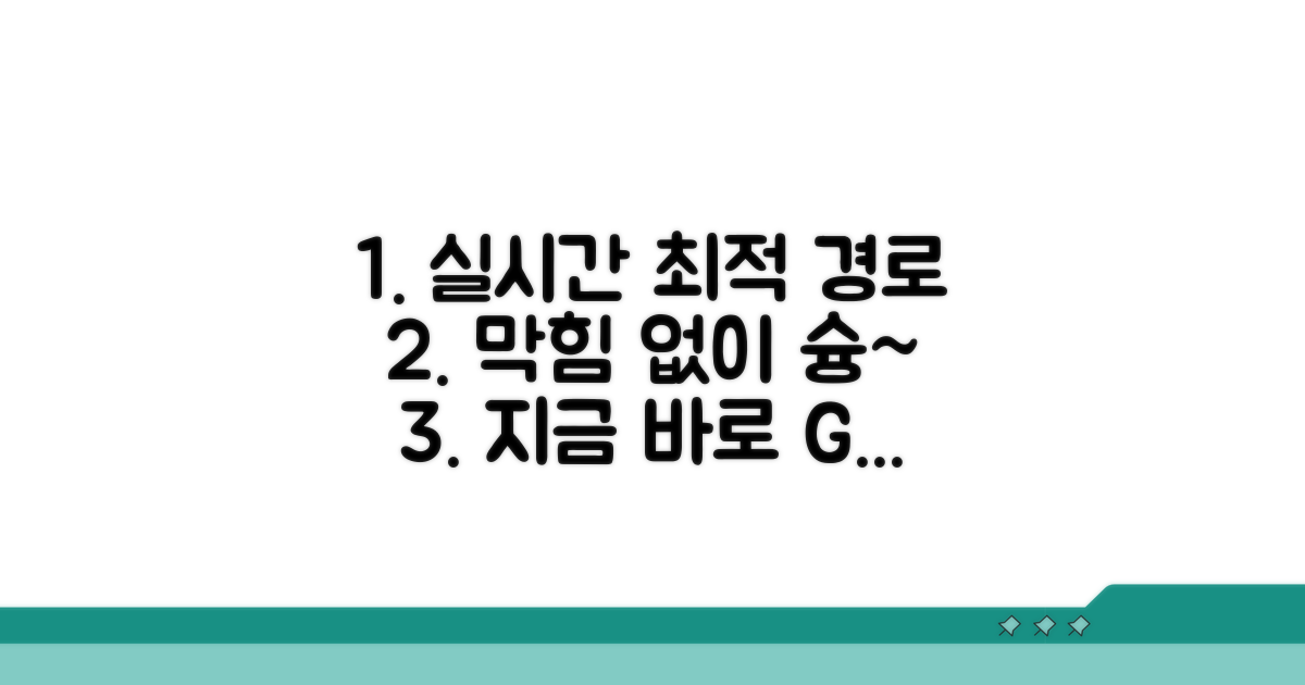 실시간 교통정보, 최단 시간 탐색
