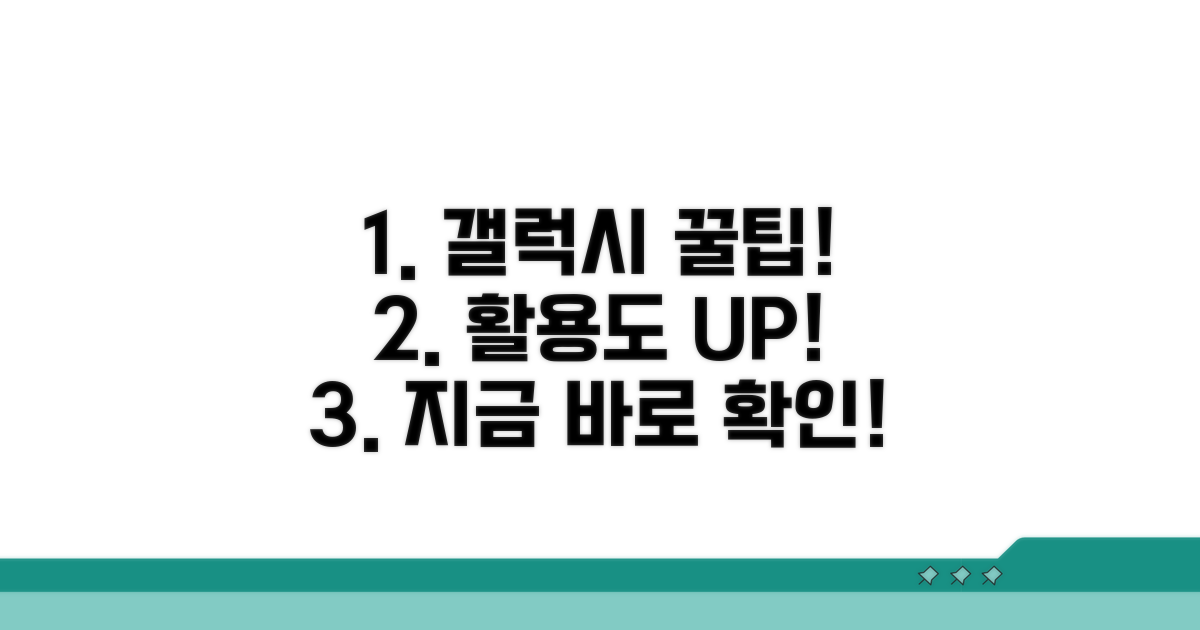 갤럭시 기기 활용도 높이는 방법