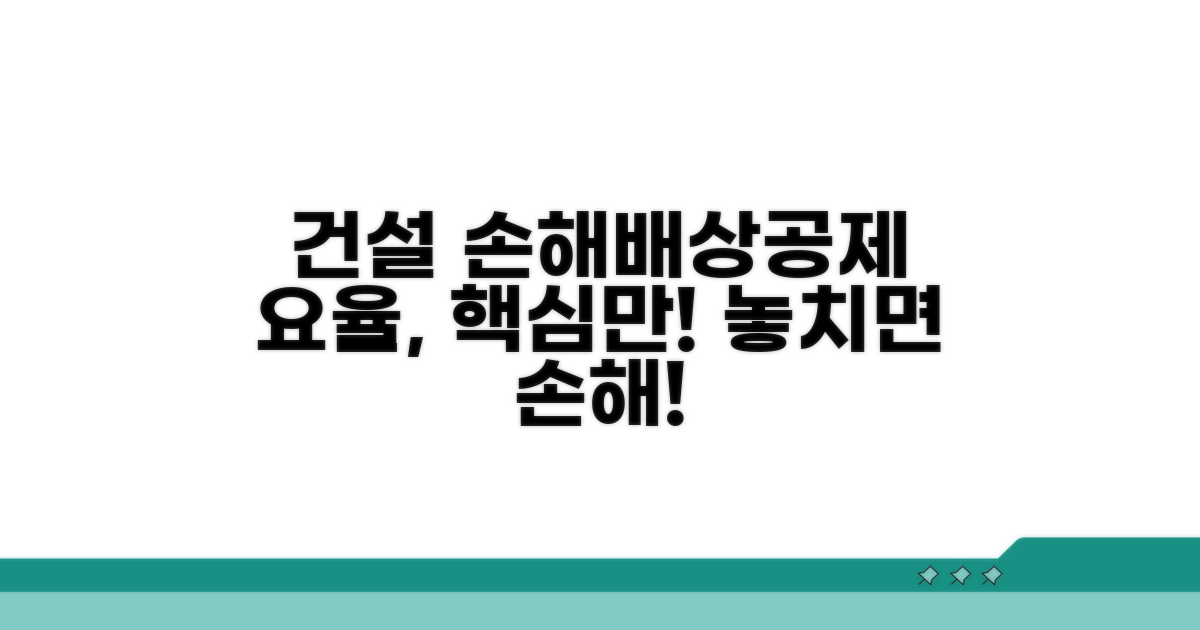 건설업 손해배상공제 요율 알아보기