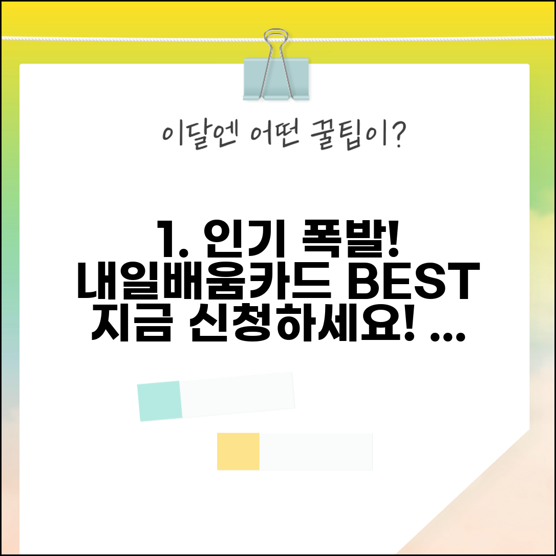 재직자 내일배움카드 인기 과정 | 가장 많이 신청하는 교육