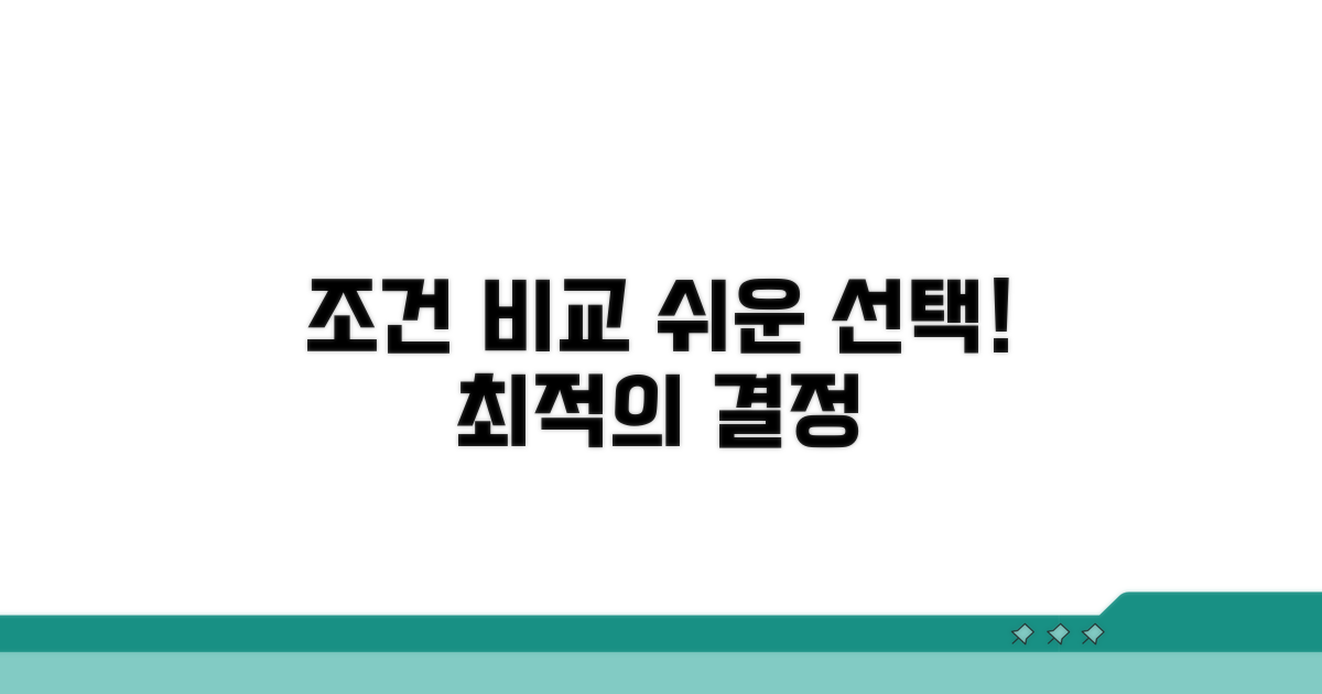 쉬운 선택을 위한 조건 비교