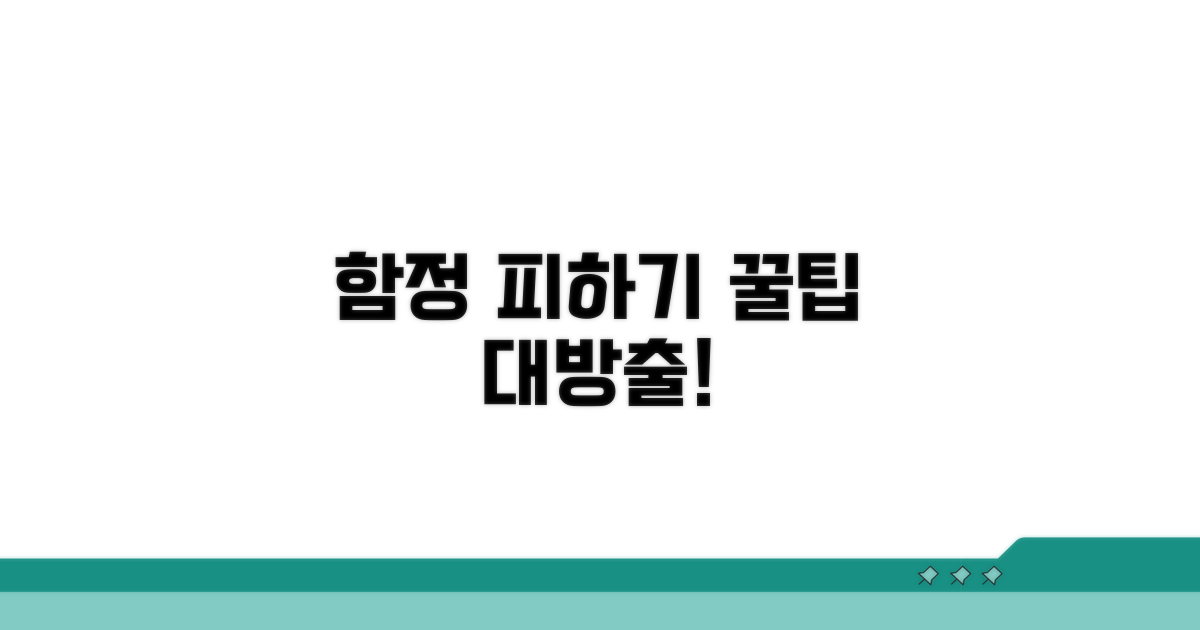 주의해야 할 함정과 팁