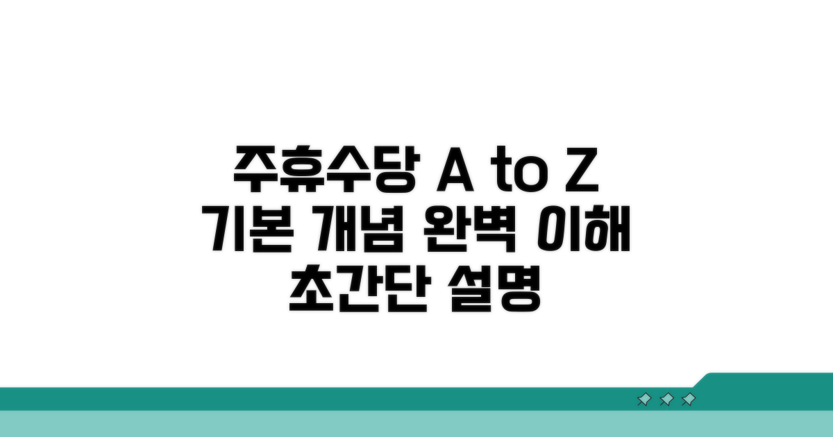 주휴수당, 기본 개념 완전 정복