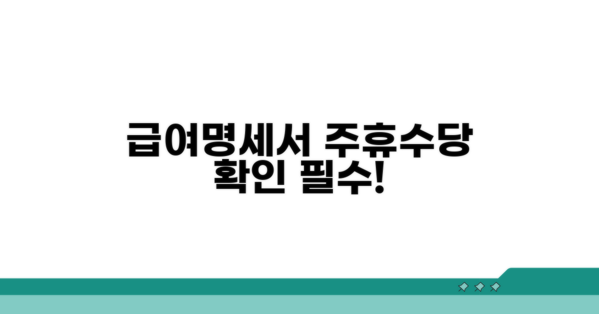 실전! 급여명세서에서 주휴수당 확인