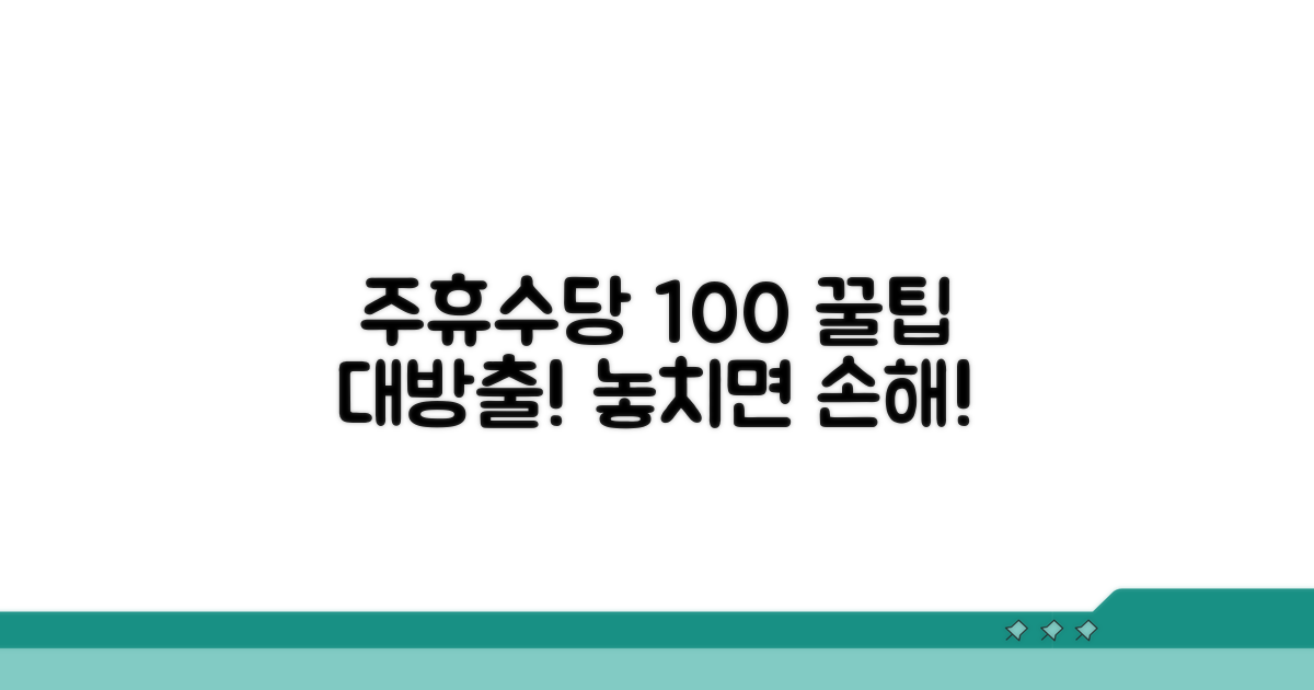 주휴수당 100% 활용 꿀팁