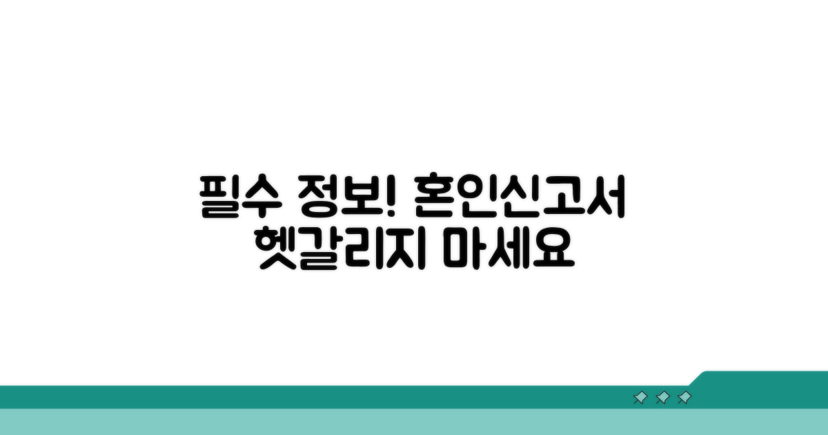 혼인신고서 작성 시 필수 정보