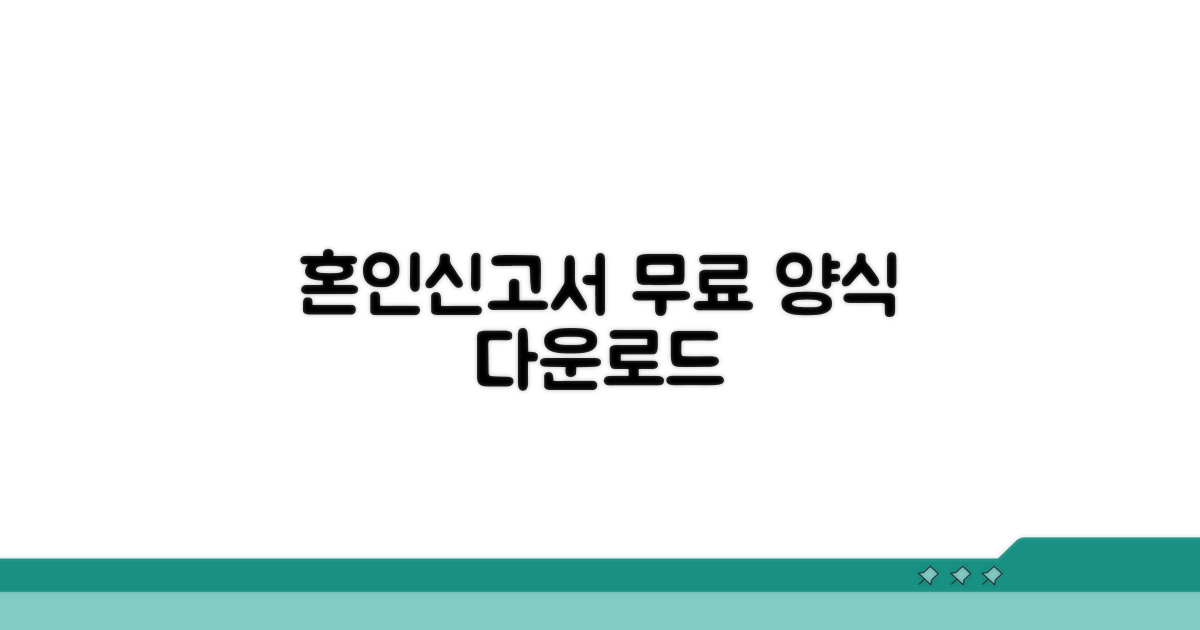 혼인신고서 양식 다운로드 방법