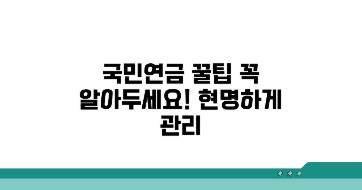 국민연금 관리 꿀팁과 팁